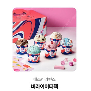 배라 버라이어티팩 기프티콘