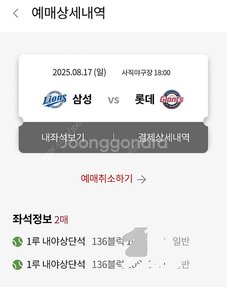 8/17 롯데자이언츠 삼성 1루 내야상단 2연석--0