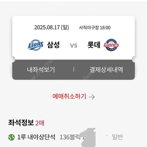 8/17 롯데자이언츠 삼성 1루 내야상단 2연석