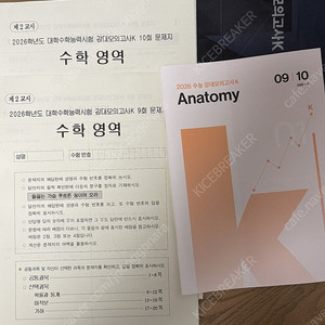 2026 강남대성 강대모의고사K 수학 9,10회
