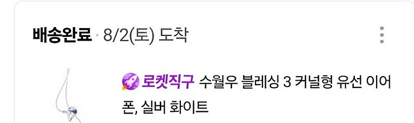수월우 블레싱3 08.02 구매--0