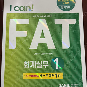 FAT회계실무 자격증 (새상품)