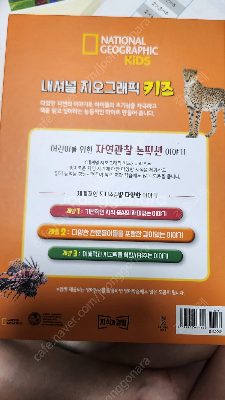 내셔널지오그래픽키즈 자연관찰 30권--4
