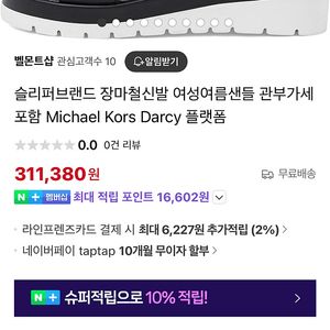 새상품 정품 마이클코어스 샌달 장마철 샌들 블랙 Michael Kors 플랫폼 무료배송