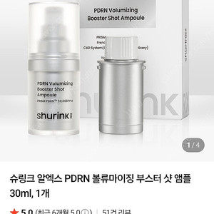 슈링크 알엑스 PDRN 볼류마이징 부스터 샷 앰플 30ml
