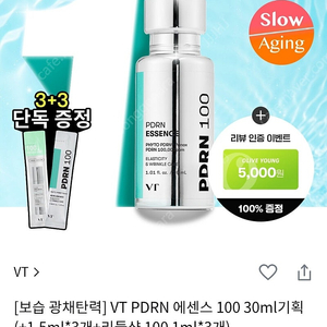 VT PDRN 에센스 100