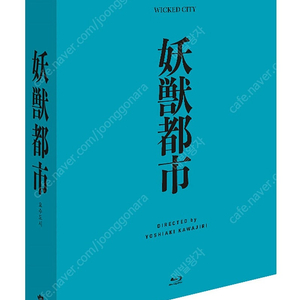 마계도시, 요수도시 블루레이 풀슬립 한정판 판매합니다. 가와지리 요시아키 blu-ray