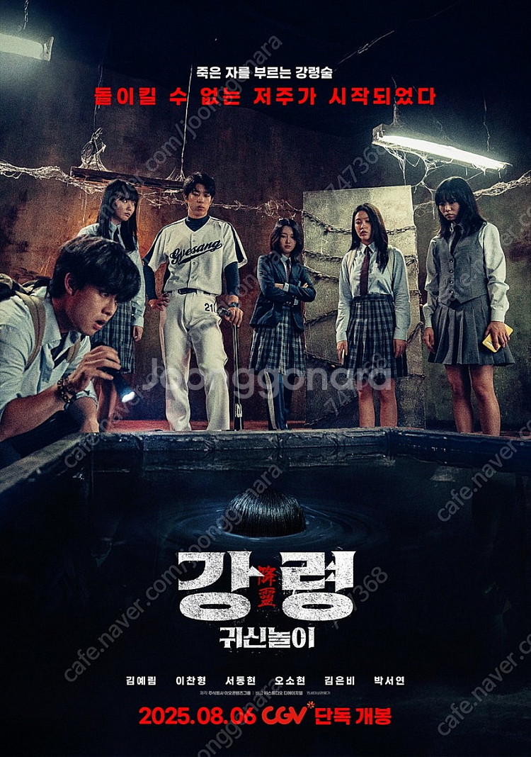 CGV <강령 : 귀신놀이> 3천원--0