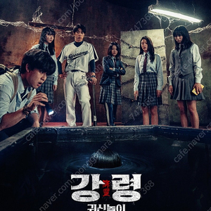 CGV <강령 : 귀신놀이> 3천원