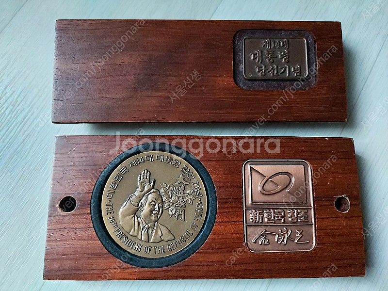 대통령시계 기념주화--0