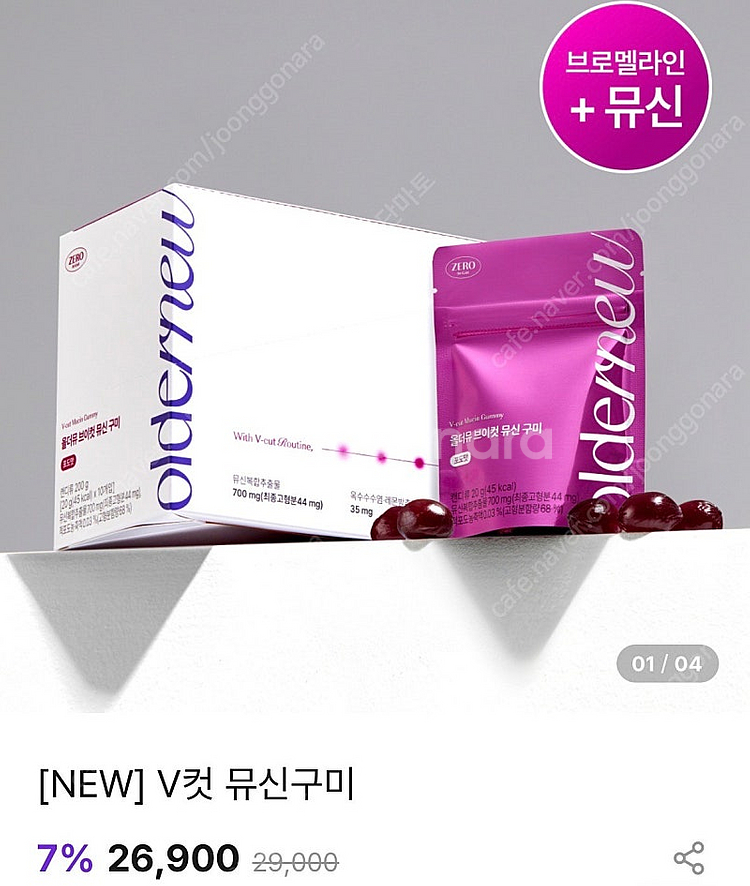 올더뮤 브이컷 뮤신 구미 1통(10개입)--1