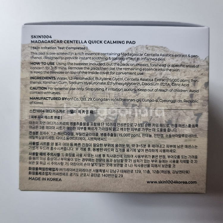 스킨1004 마다가스카르 센텔라 퀵 가밍패드 70패드--1