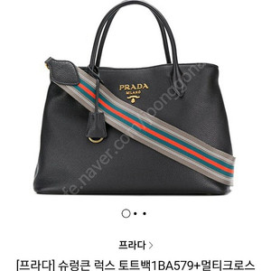 프라다 슈렁큰가방 1ba579 팝니다