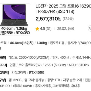새제품 / LG 2025 그램 프로16 16Z90TR-SD7HK / 코어 울트라7(S2) SSD 1TB RAM32GB RTX4050 윈도우11홈