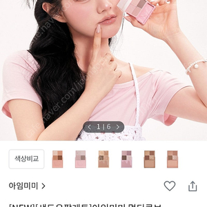 아임미미 멀티큐브 아이섀도우 미니 팔레트 크런치 피치