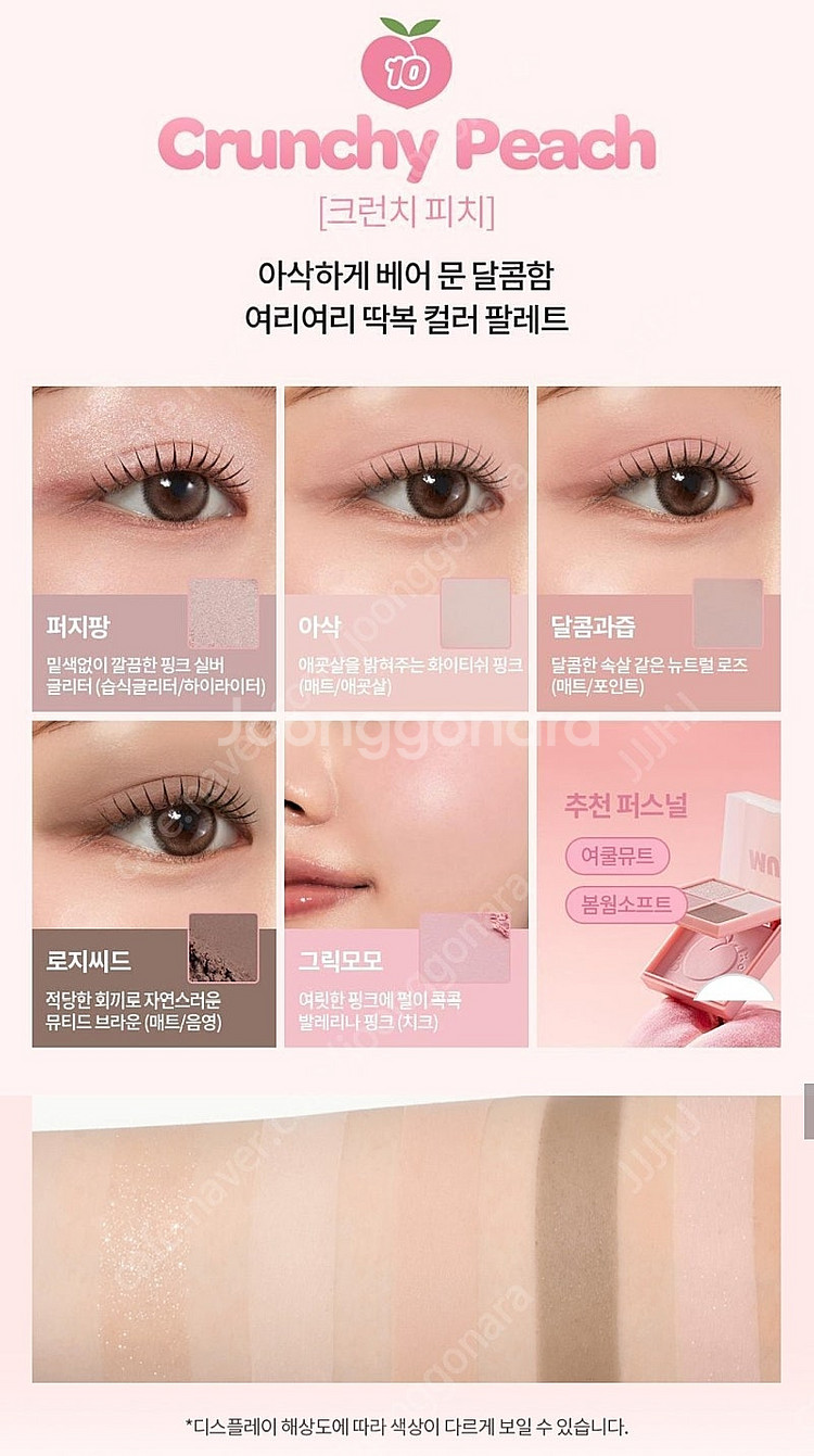 아임미미 멀티큐브 아이섀도우 미니 팔레트 크런치 피치--1