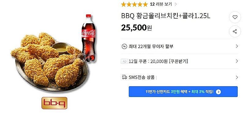 BBQ 황금올리브치킨+ 1.25L 콜라 기프티콘 판매--0