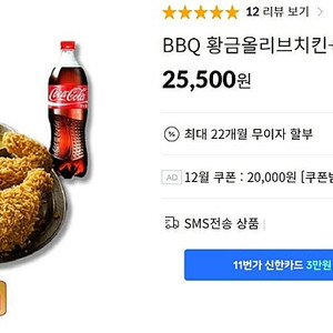 BBQ 황금올리브치킨+ 1.25L 콜라 기프티콘 판매