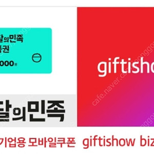 배달의민족 2만원권