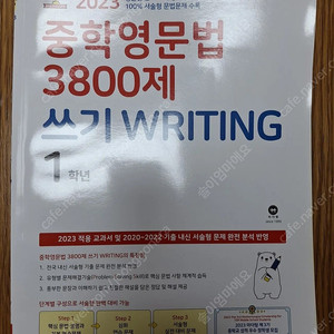 중학영문법 3800제 쓰기 writing 1, 3학년