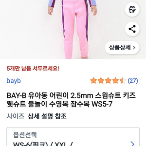 bayB 아동 스윔 수트 핑크 XXL.새상품.택포
