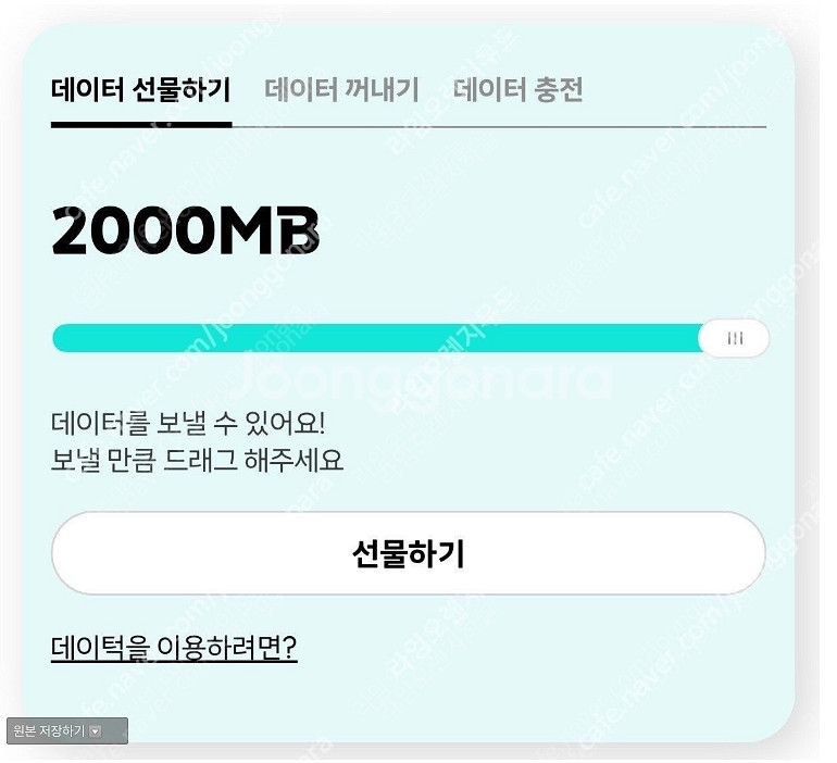 8월 KT데이터 Y박스 2GB 2000원--0