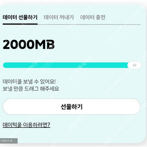 8월 KT데이터 Y박스 2GB 2000원