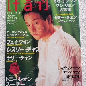 잡지 fai VOL.9, 양조위 사랑은 방울방울,장국영,왕비,서기,양조위,