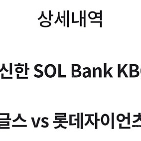 8/14 한화 vs 롯데 3루 내야지정석 A 4연석 양도