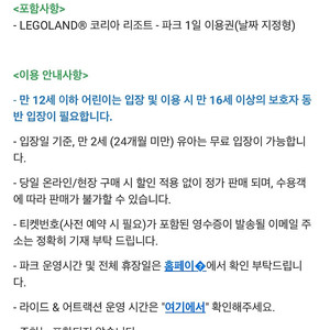 레고랜드 2인 입장권 이용권