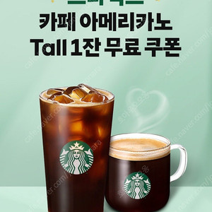 스타벅스 아메리카노 T 2장