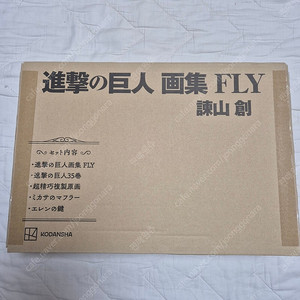 진격의거인 FLY 일러스트북