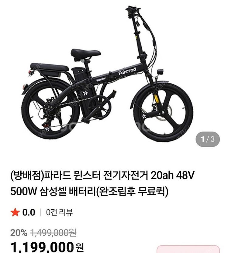 파라드 뮌스터 전기자전거 20ah 새상품--0