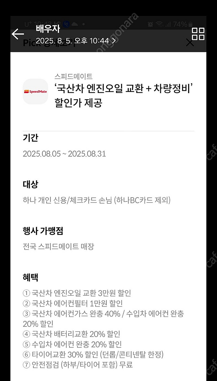 엔진오일 3만원할인 쿠폰--0