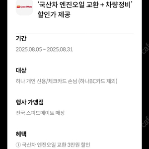 엔진오일 3만원할인 쿠폰