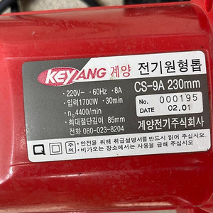 계양 전기원형톱 CS-9A / 9인치 230mm 판매합니다. 7만원.