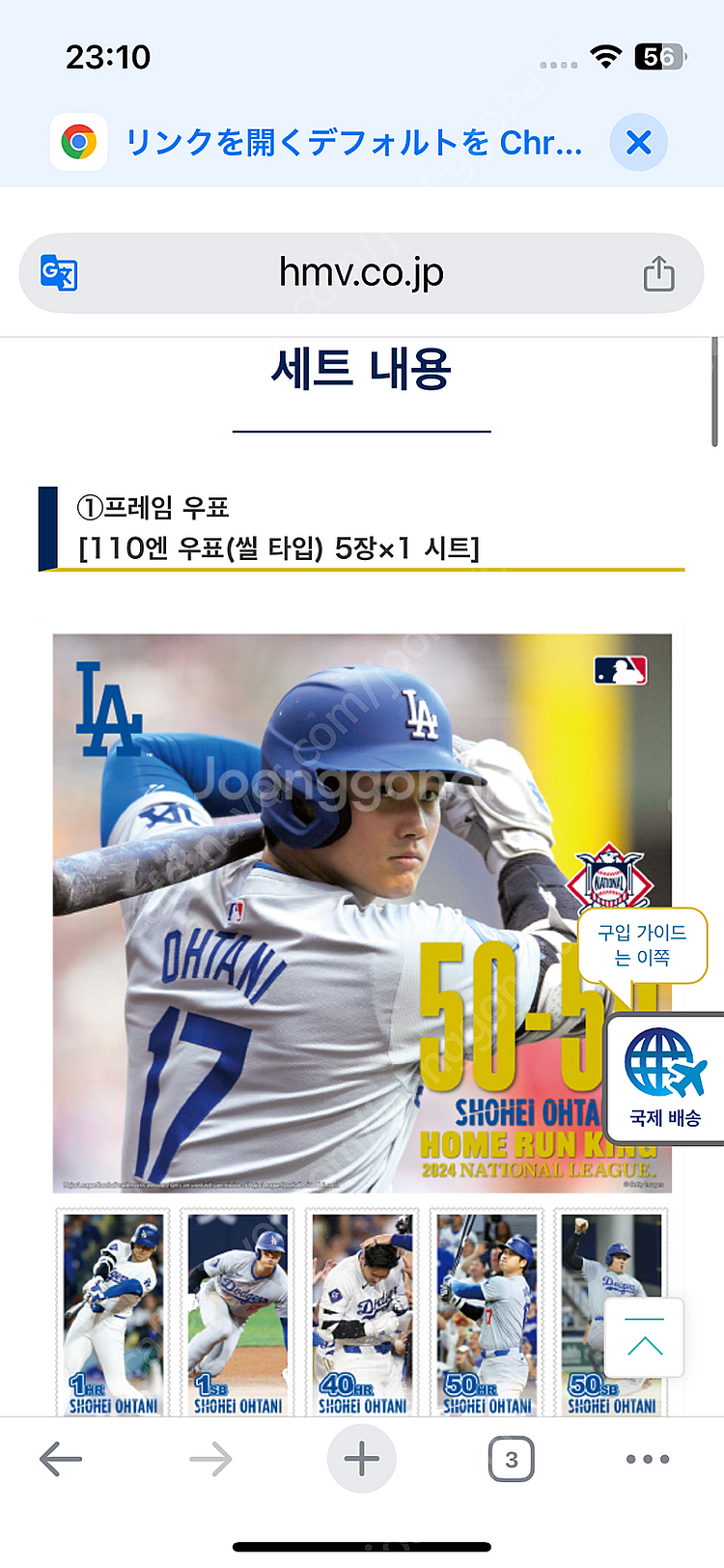 오타니 쇼헤이 50-50 기념우표 세트 판매합니다.--2
