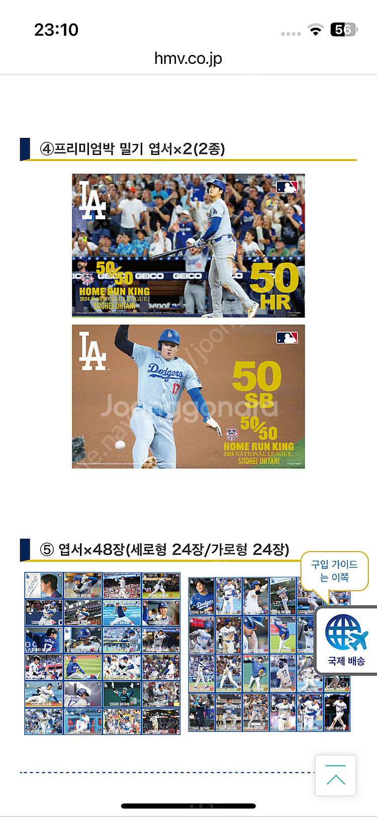 오타니 쇼헤이 50-50 기념우표 세트 판매합니다.--4