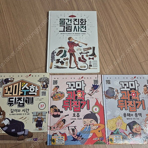50%가격더내림ㅡ(새책) 꼬마수학뒤집기+꼬마과학뒤집기+물건진화그림사전_저학년문고/세이펜버전 블루앤트리 디즈니 1000/블루앤트리 리틀 아인슈타인 세계문화탐험/키즈엠/논장