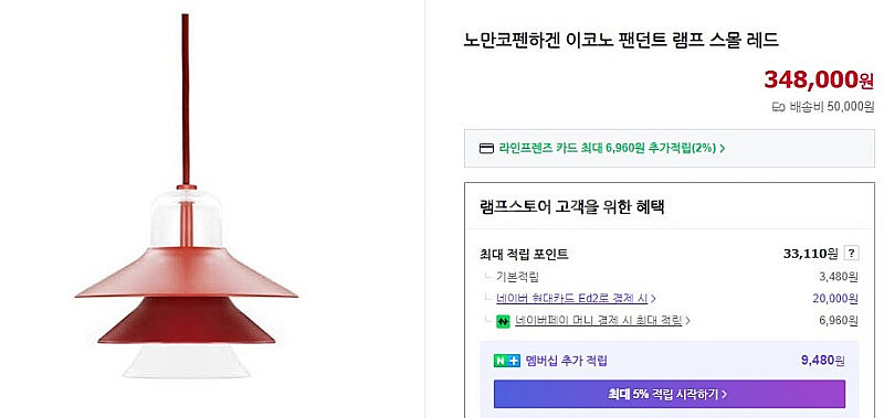 노만코펜하겐 이코노 펜던트 램프 스몰 레드--0
