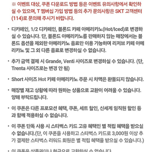 스타벅스 아메리카노T(skt) 2장 일괄 판매