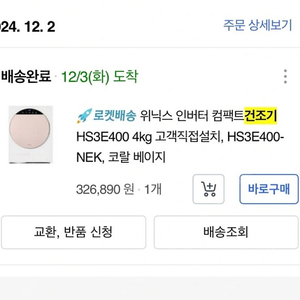 위닉스 미니 건조기