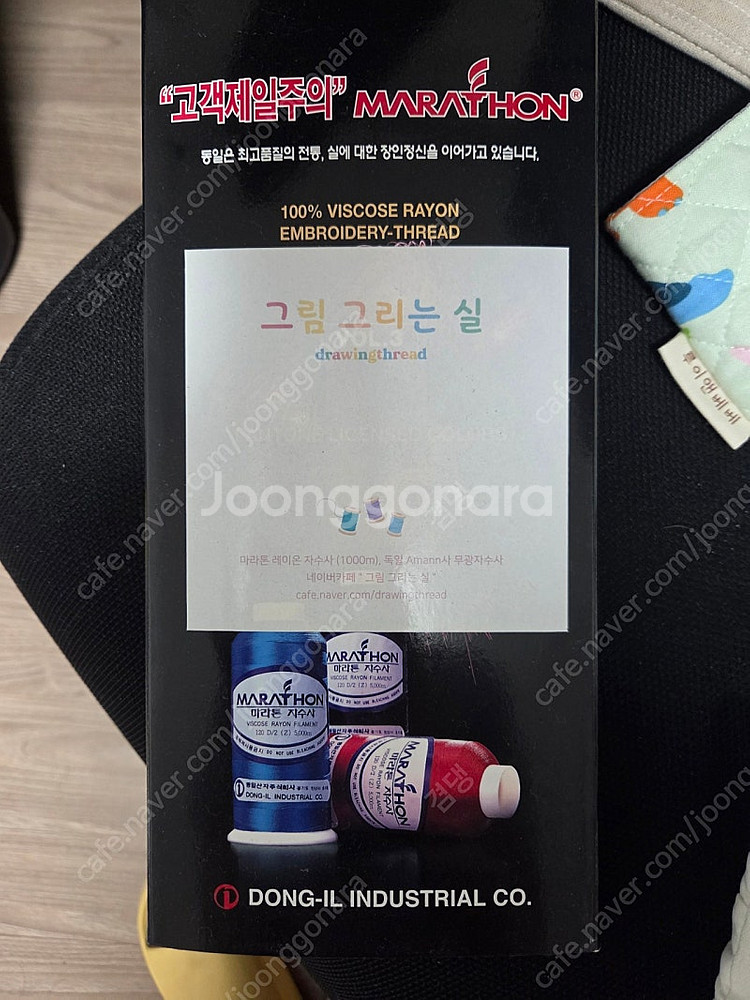 (일괄)마라톤사 미싱 자수실--2