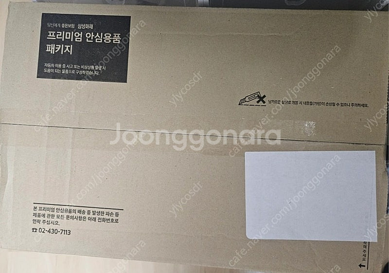 삼성화재 프리미엄 안심용품패키지 팝니다.--0