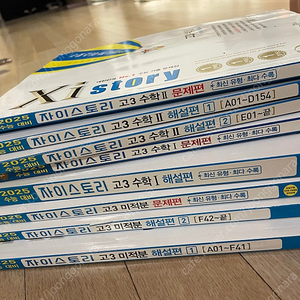 2025 자이스토리 고3 수1,수2,미적분