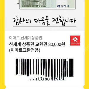 신세계 상품권 3만원