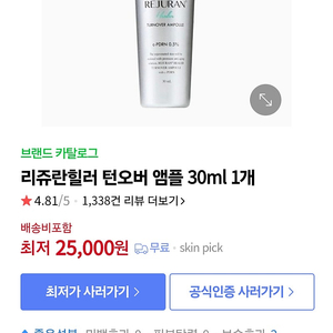 리쥬란 턴오버 앰플