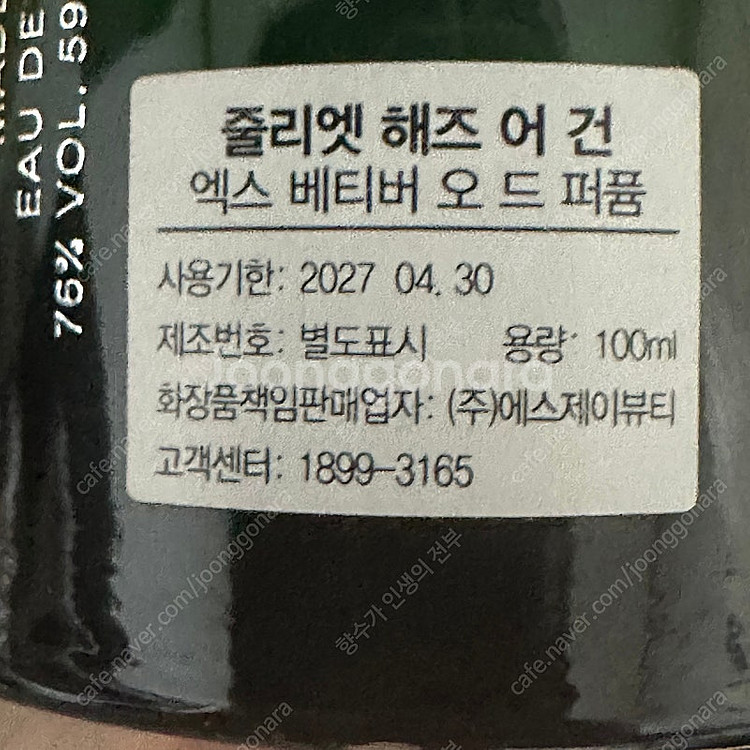 국문택 풀박스] 줄리엣헤즈어건 엑스 베티버 100미리--1