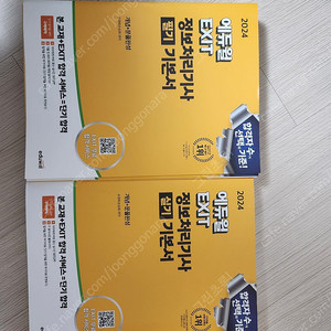 정보처리기사 정처기 필기+실기 일괄 책 판매