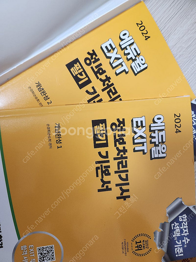 정보처리기사 정처기 필기+실기 일괄 책 판매--1